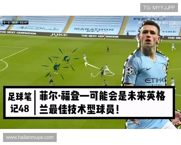 菲尔·福登：英格兰足球新星的崛起与未来潜力分析