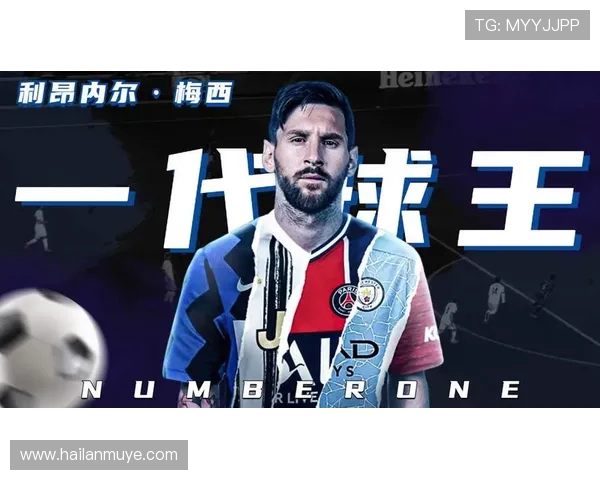 利昂内尔梅西以传奇之姿再塑世界足球荣耀新篇章