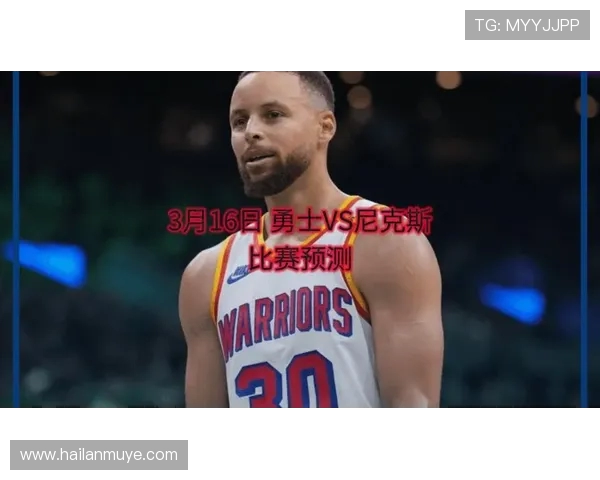 勇士对阵尼克斯比赛分析与推荐策略分享 勇士对阵尼克斯比赛分析与推荐策略分享